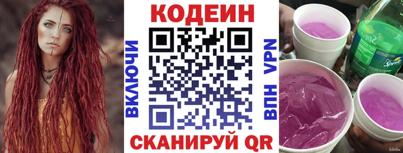 Codein напиток Lean (лин) мега Устюжна